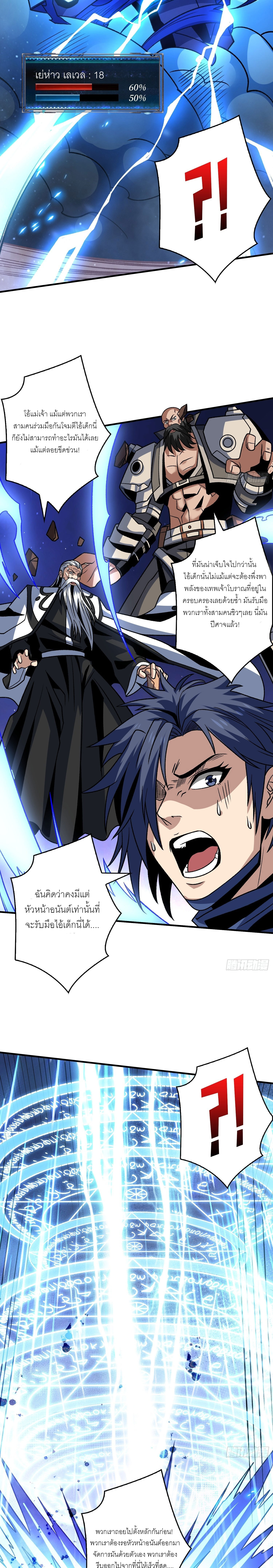 (ชนจีน) IT STARTS WITH A KINGPIN ACCOUNT - จุติจอมราชัน ตอนที่ 248 หน้า 18