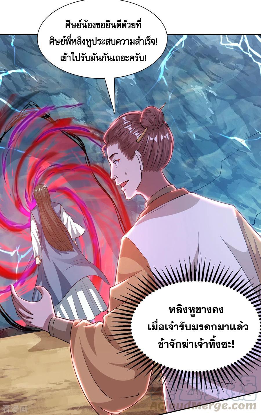 จักรพรรดิสวรรค์จุติ ตอนที่ 62 หน้า 30