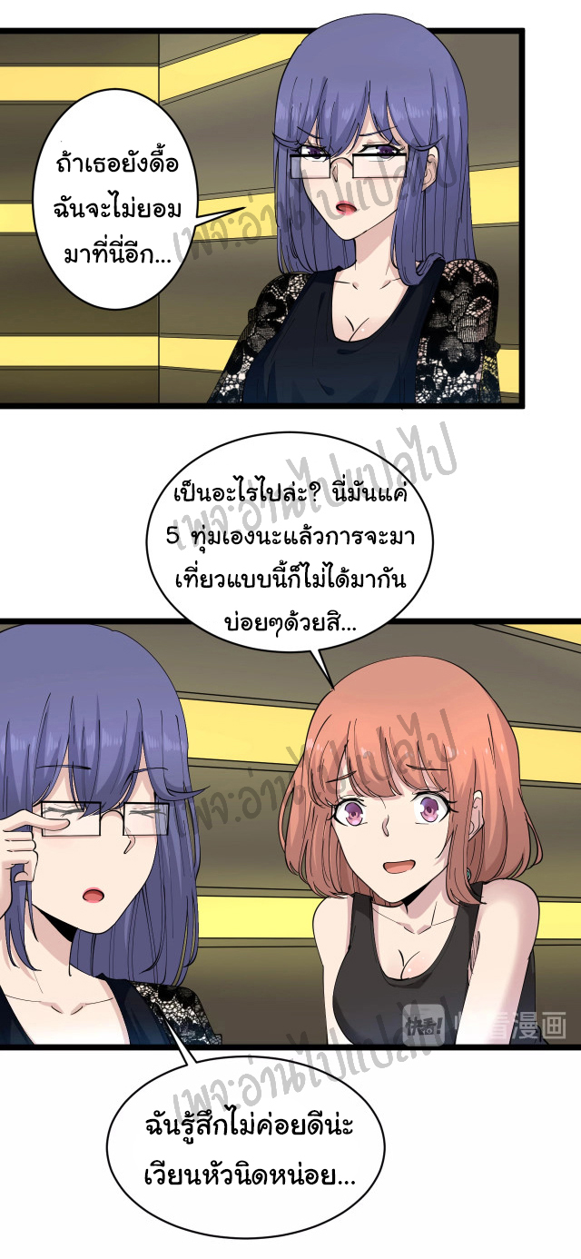 Sanjie Taobao Store ระบบร้านค้าเทพเจ้า ตอนที่ 60 หน้า 8