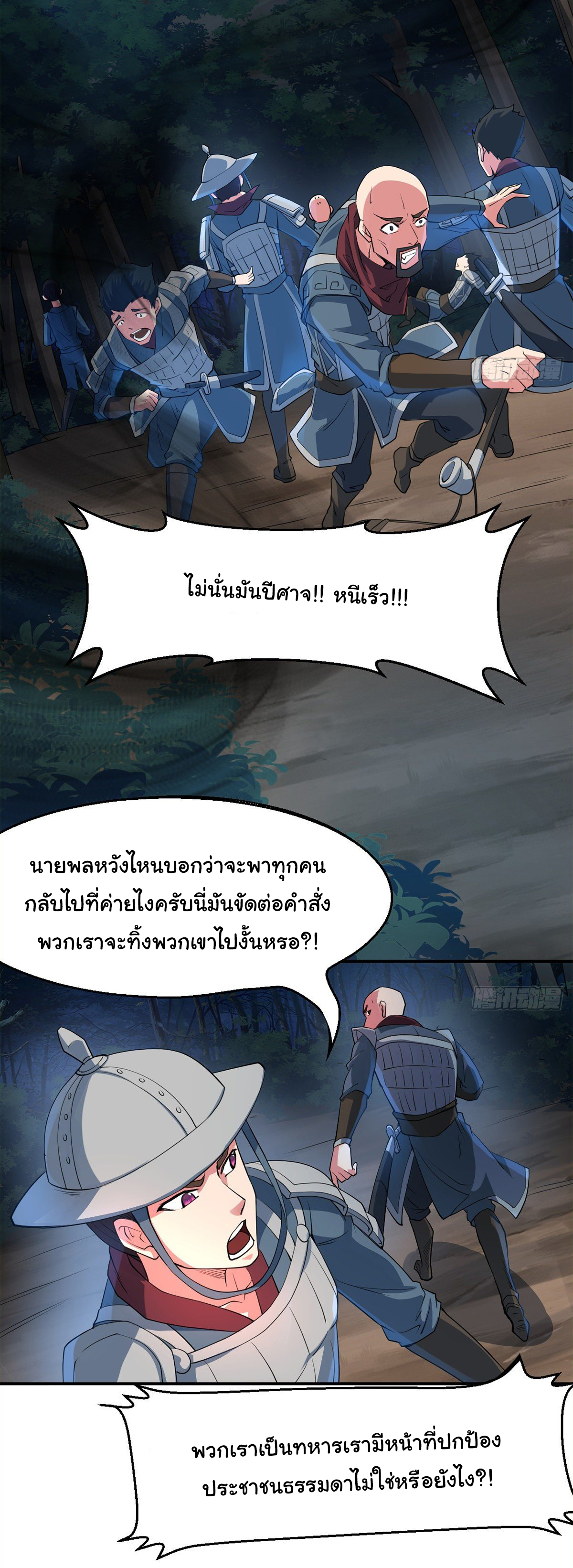 The god of war is reborn to avenge ตอนที่ 9 หน้า 16