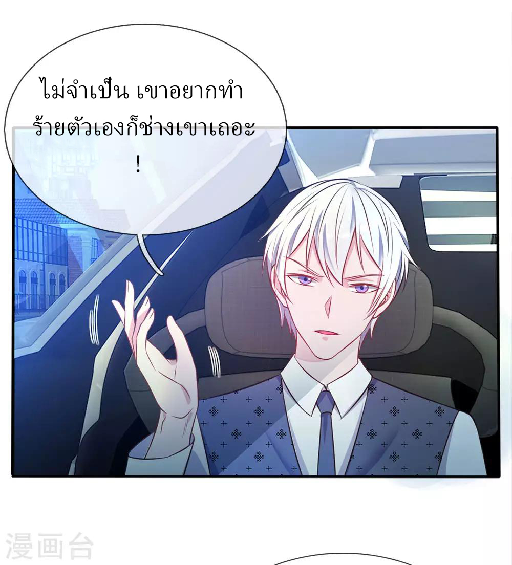 ข้าคือจักพรรดิเซียน ตอนที่ 7 หน้า 16