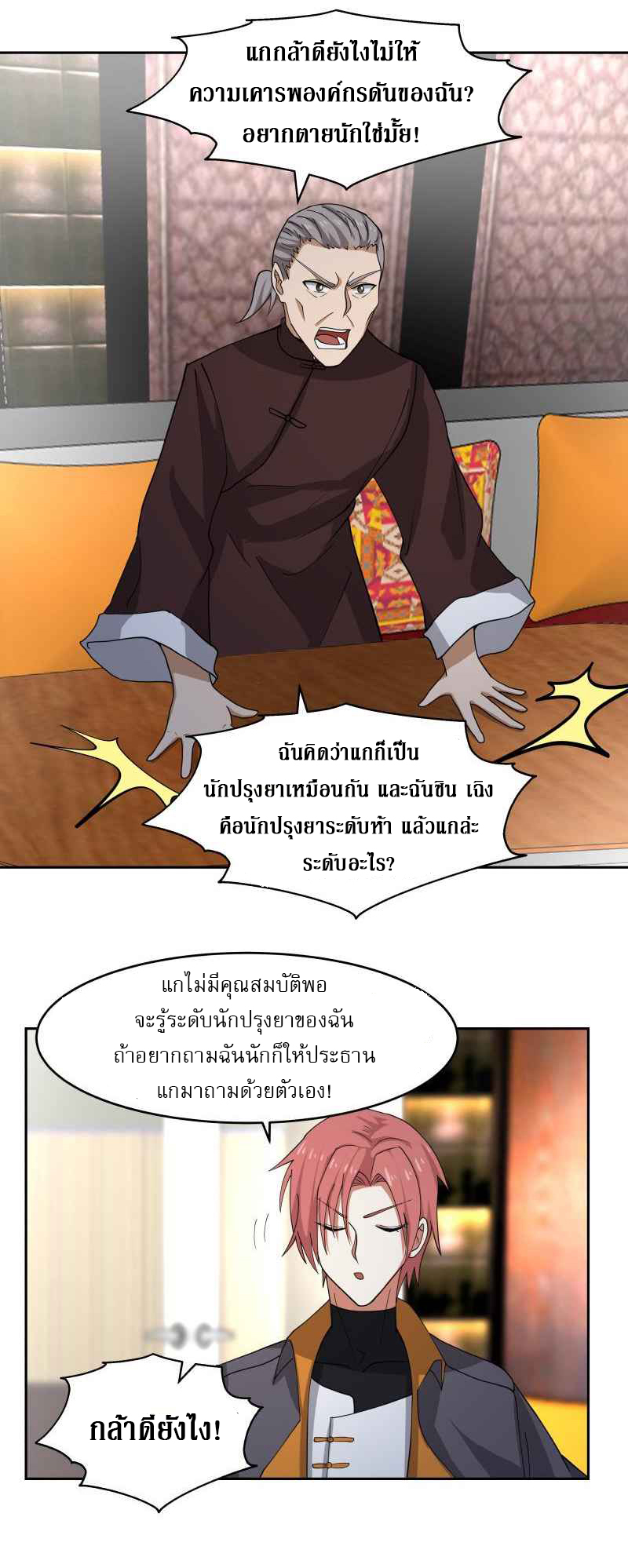 I have dragon in my body ตอนที่ 320 หน้า 7