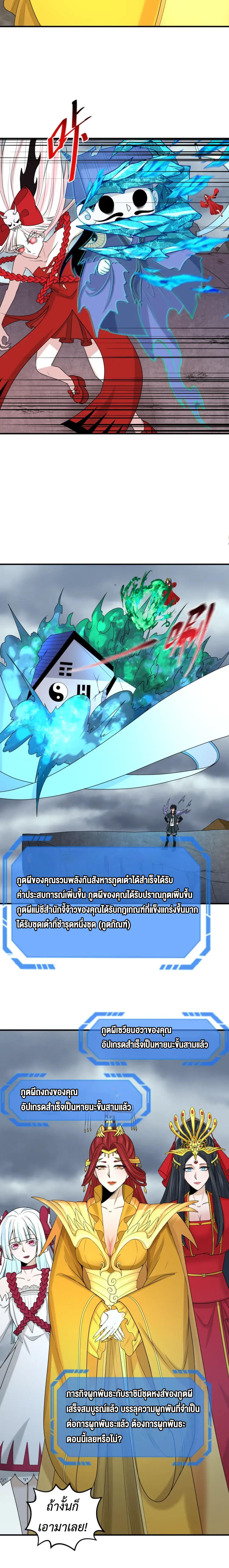 Era of the Haunted - ยุคสมัยแห่งภูตผี ตอนที่ 109 หน้า 14