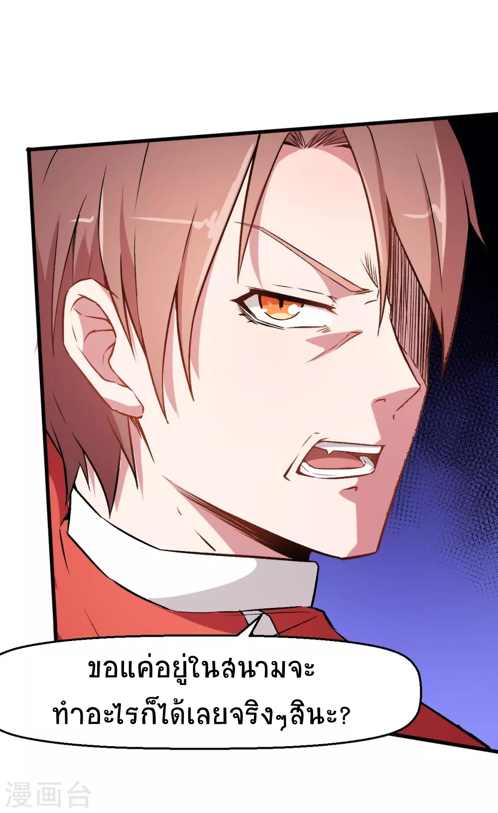 สุดยอดระบบอาจารย์ ตอนที่ 39 หน้า 19
