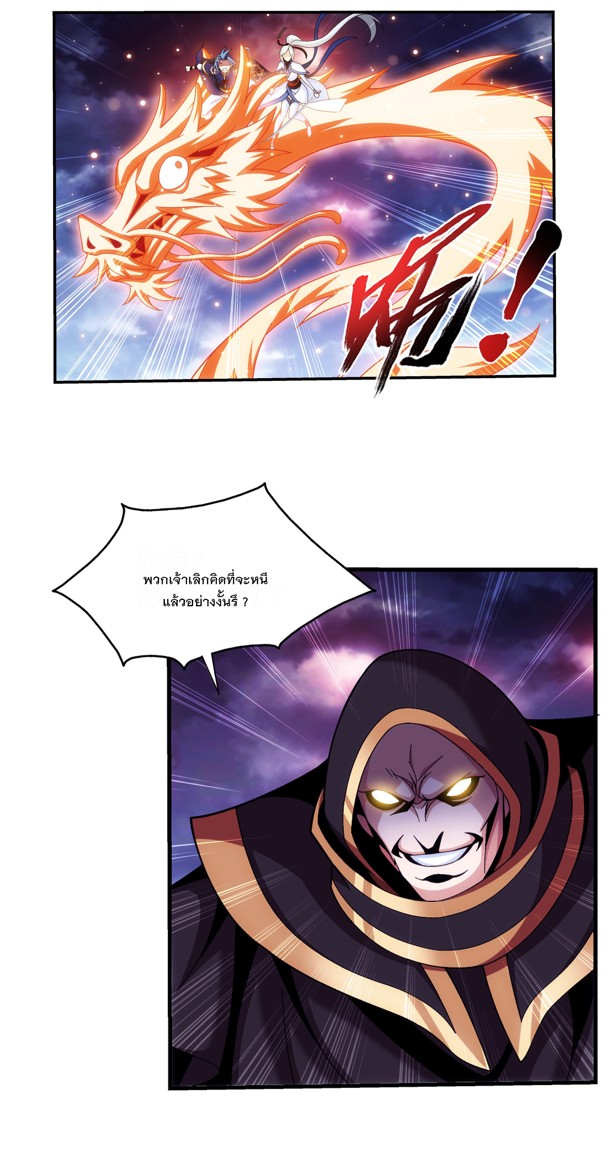 Da Zhu Zai ศึกปรมาจารย์สะท้านฟ้า (ชนจีน) ตอนที่ 292 หน้า 11