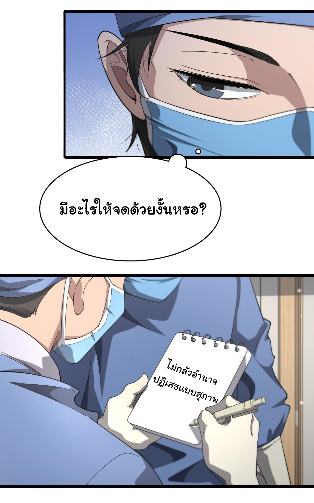 สุดยอดระบบของหมอหลิงหรัน ตอนที่ 173 หน้า 27