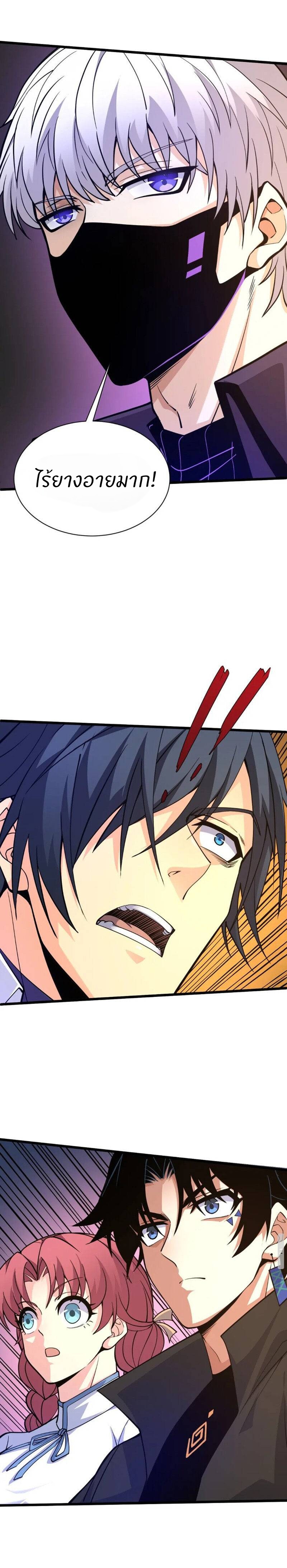 การกลับมาของปรมาจารย์ที่อายุน้อยที่สุด ตอนที่ 12 หน้า 16