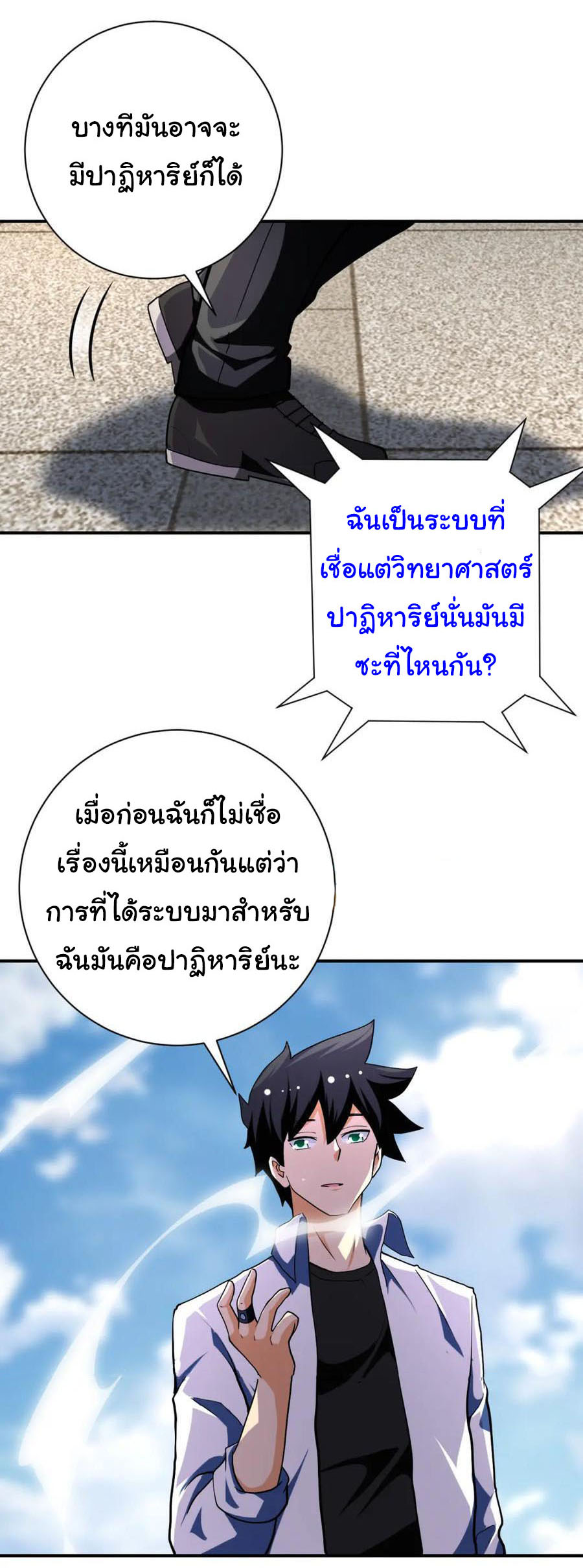 Apocalyptic Super System ตอนที่ 432 หน้า 25