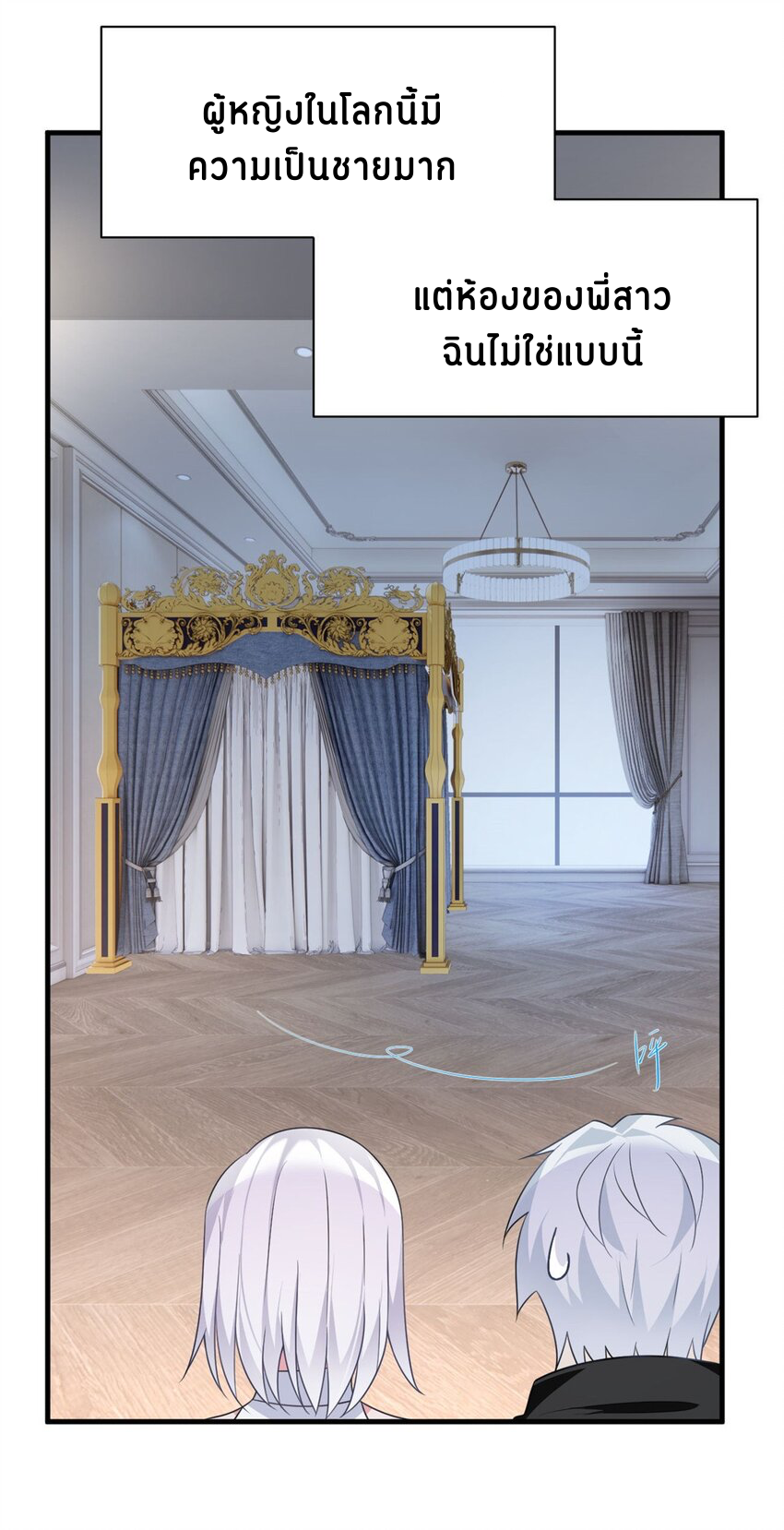 i eat soft rice in another world ตอนที่ 14 หน้า 26