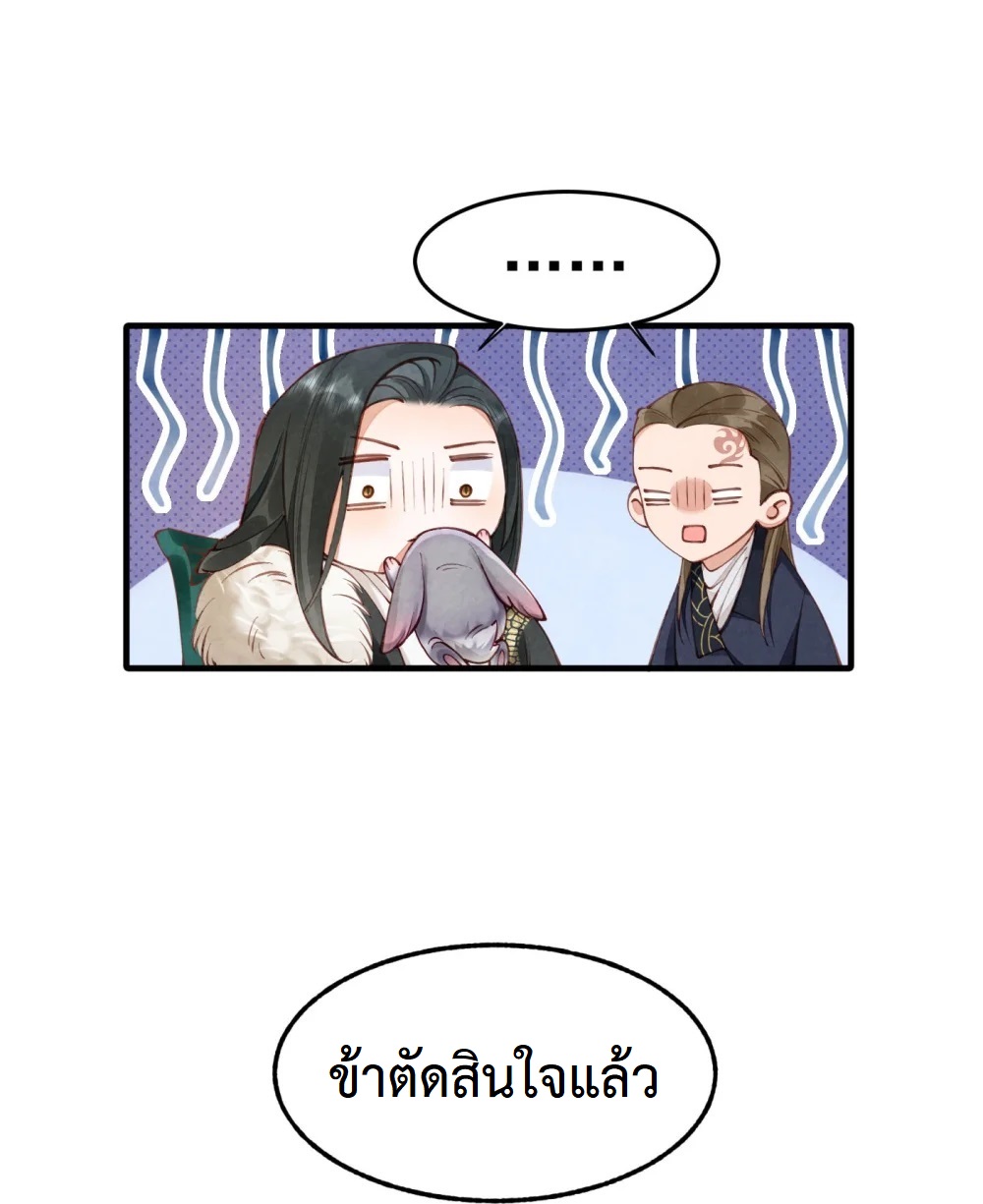 เส้นทางเอาชีวิตรอดของบรรณาการ ตอนที่ 1 หน้า 24