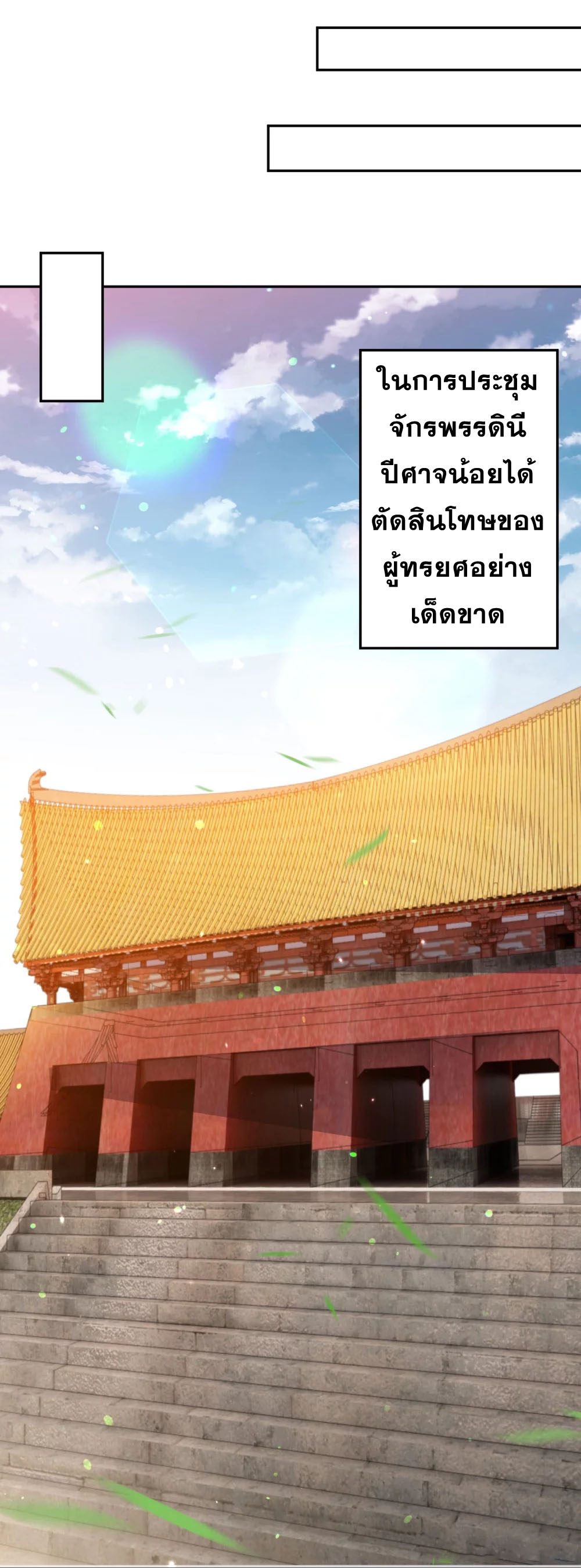 Against the Gods - อสูรพลิกฟ้า ตอนที่ 338 หน้า 6