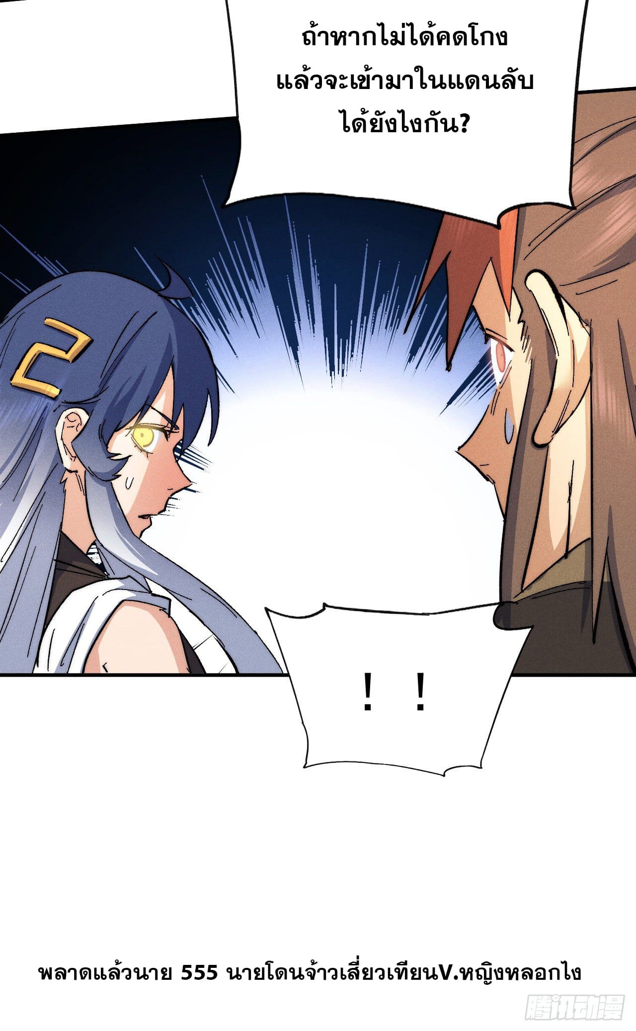 ตูข้านี่แหละเทพ (ทันจีน) ตอนที่ 56 หน้า 48