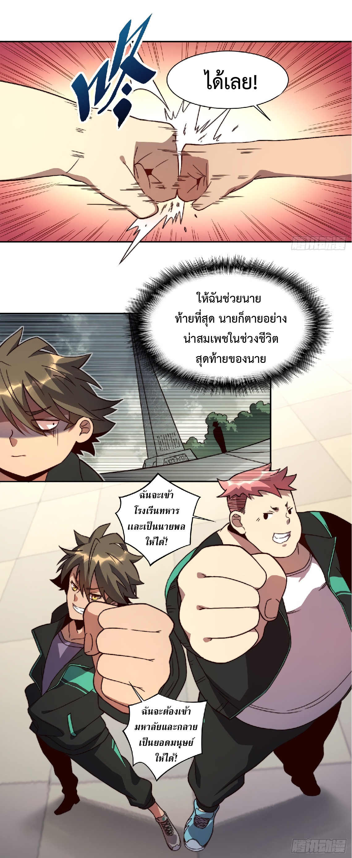 The People On Earth Are Too Ferocious ตอนที่ 4 หน้า 41