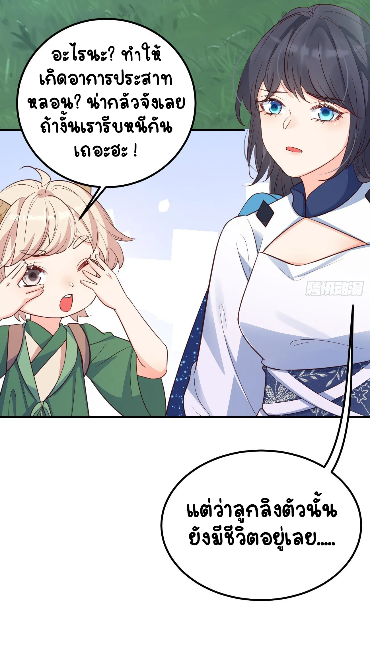 ปีศาจจิ้งจอกของฉันวันนี้ก็ยังเป็นเด็กดี? ตอนที่ 26 หน้า 39