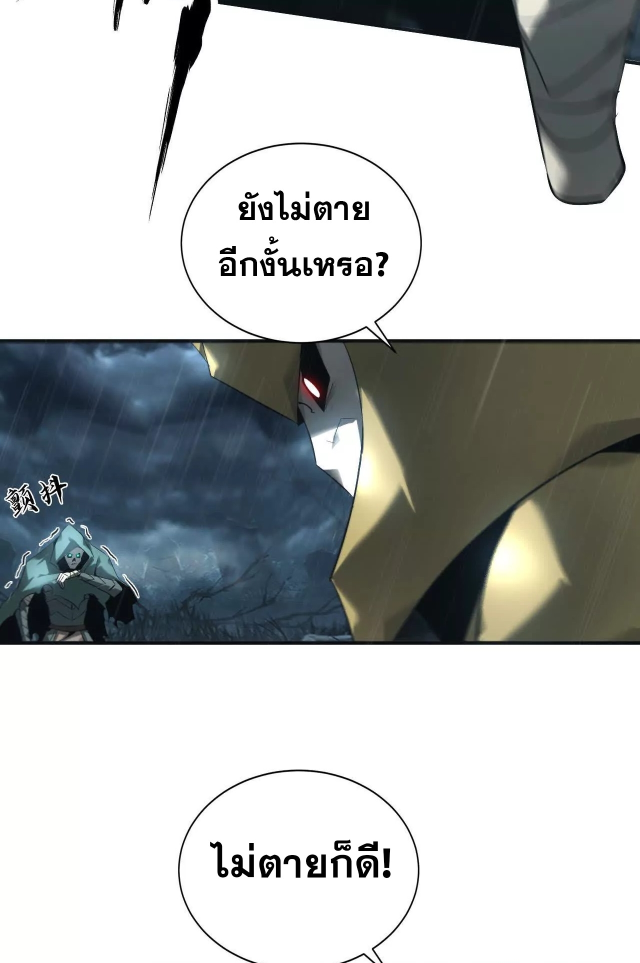 ยอดคน ณ โลกออนไลน์ ตอนที่ 18 หน้า 59