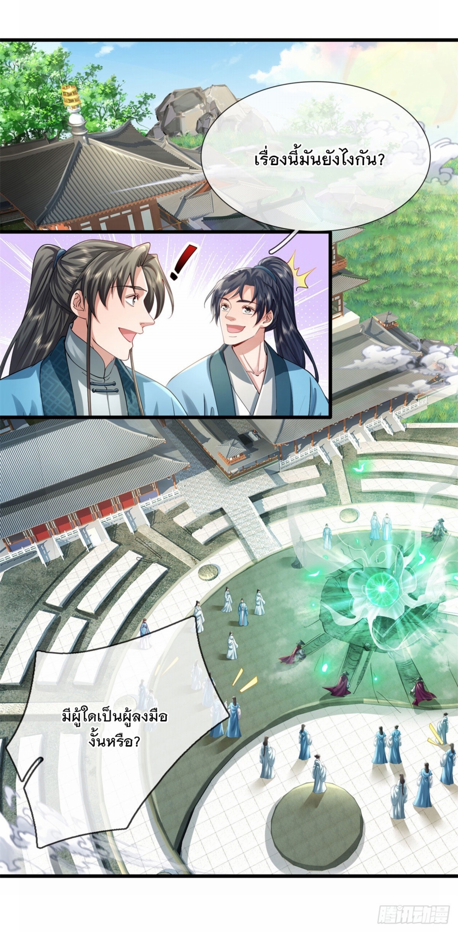 ข้าจะกลืนกินทุกสรรพสิ่ง ตอนที่ 3 หน้า 7