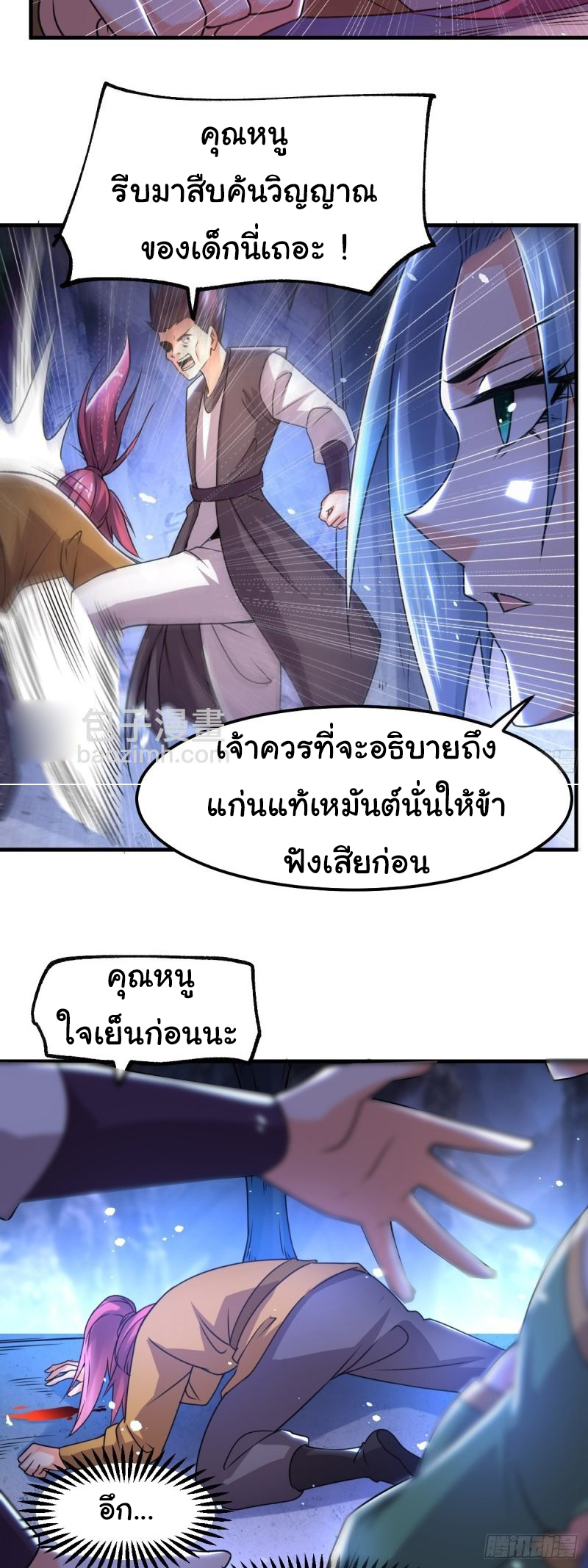 เซียนร้อยรักเขยนี้ขอบ่มเซียนให้พ่อตา-Immortal Husband on The Earth ตอนที่ 29 หน้า 24