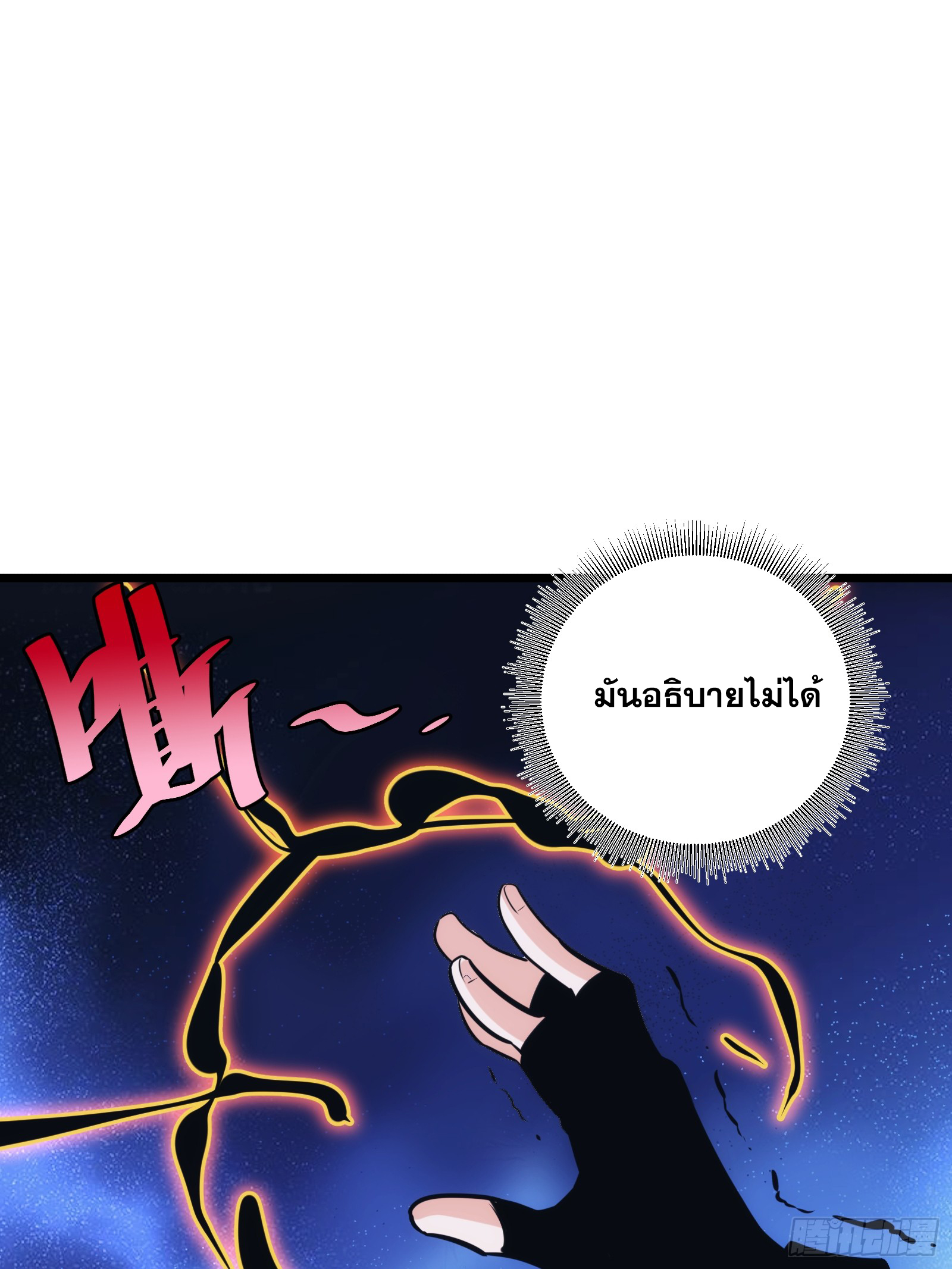 บังคับใจตัวเองก็ไร้เทียมทานได้ ตอนที่ 49 หน้า 53