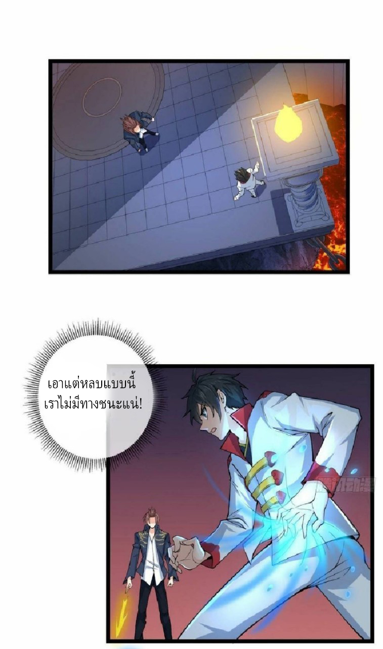 อยู่ดีดีผมก็เป็นลูกเขยราชามังกร ตอนที่ 33 หน้า 24