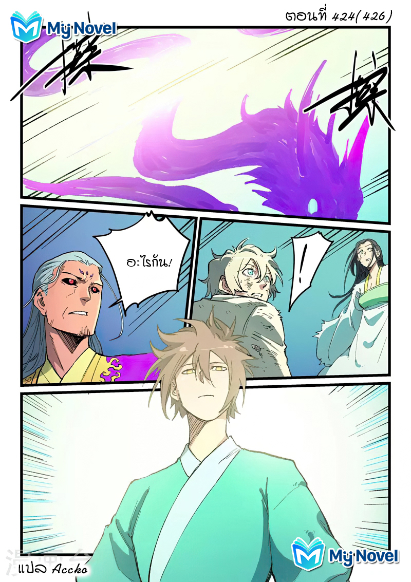 Star Martial God Techniquer ตอนที่ 424 หน้า 2