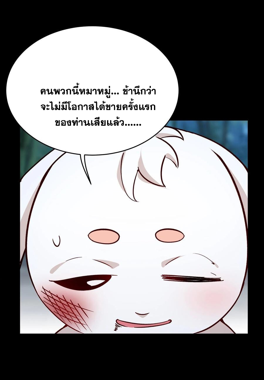 The Villain of Destiny วายร้ายแห่งโชคชะตา! ตอนที่ 83 หน้า 15