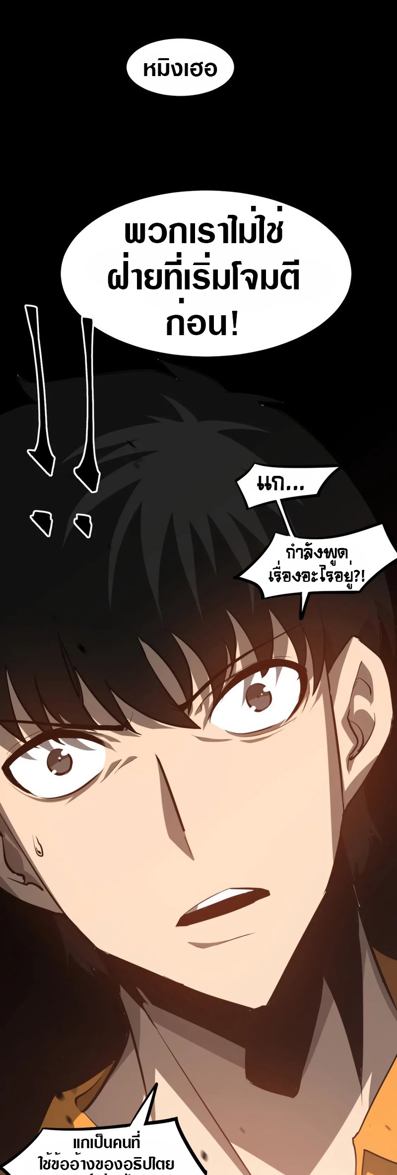 Super Evolution ตอนที่ 116 หน้า 12