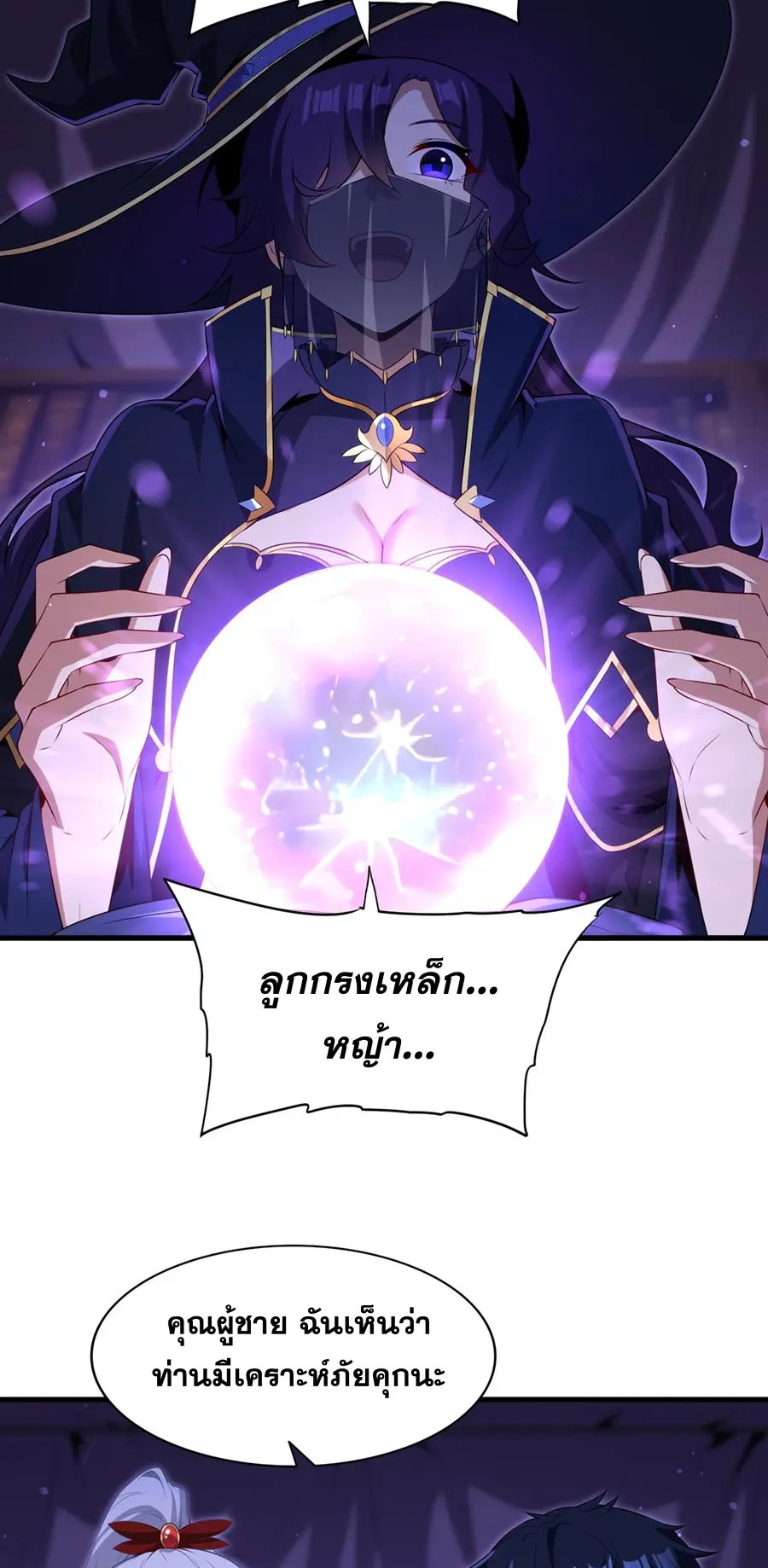 Shut Up, Evil Dragon! I don't want to raise a child with you anymore ตอนที่ 63 หน้า 3