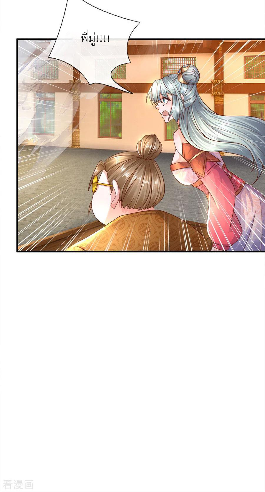 Shura Sword Sovereign ตอนที่ 143 หน้า 5