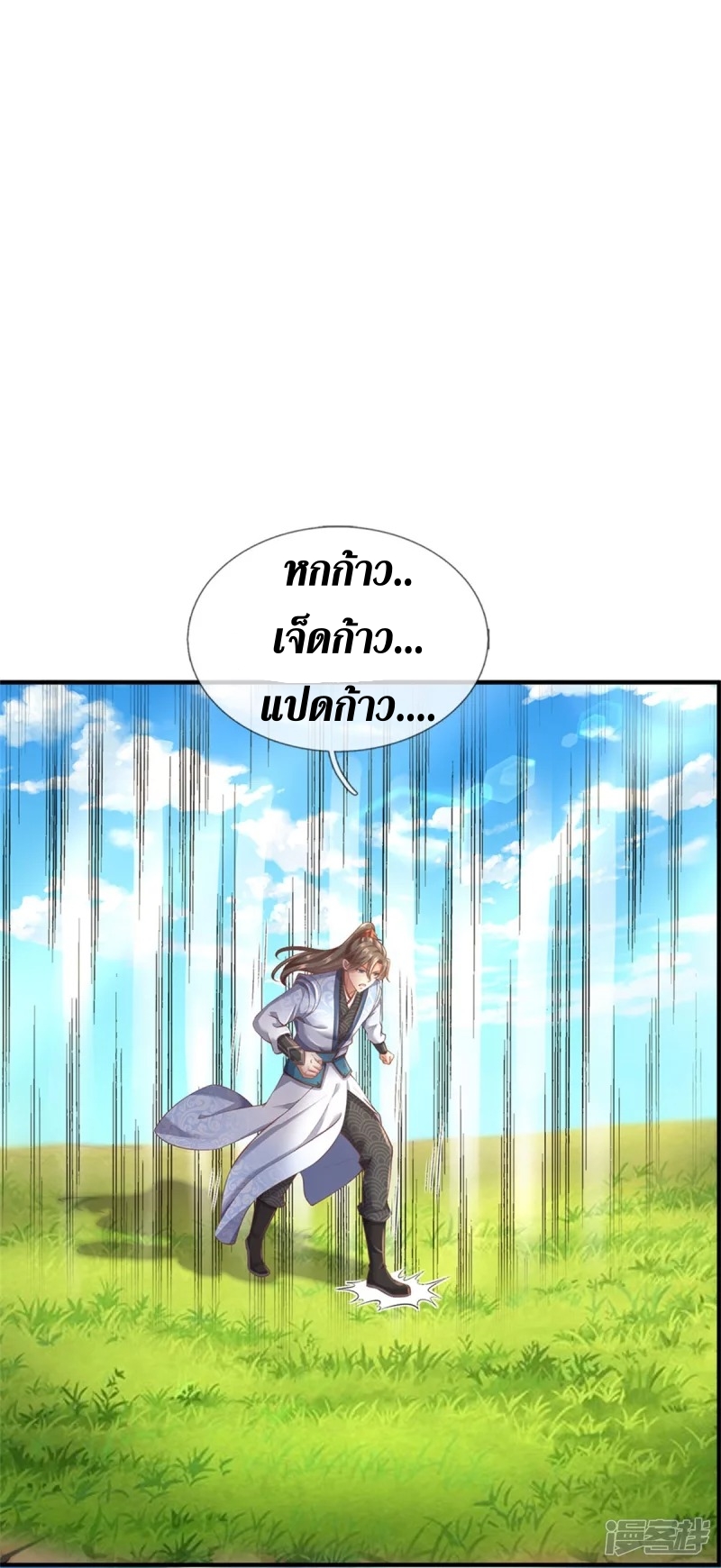 Sky Sword God ตอนที่ 14 หน้า 18