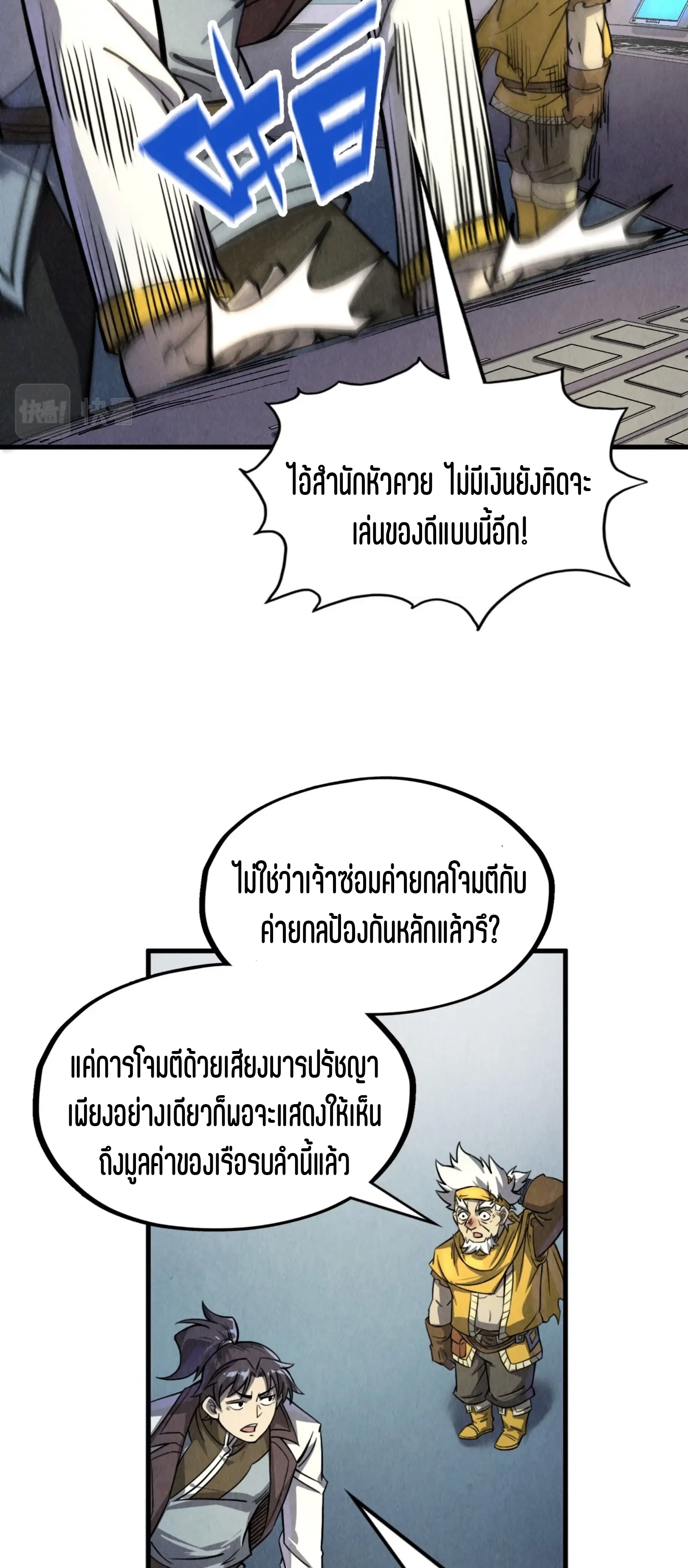 มหาเทพนิรันดร์กาล ตอนที่ 107 หน้า 55
