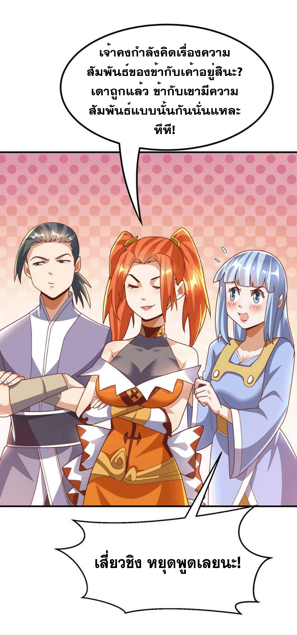 Wu ni ตอนที่ 257 หน้า 38