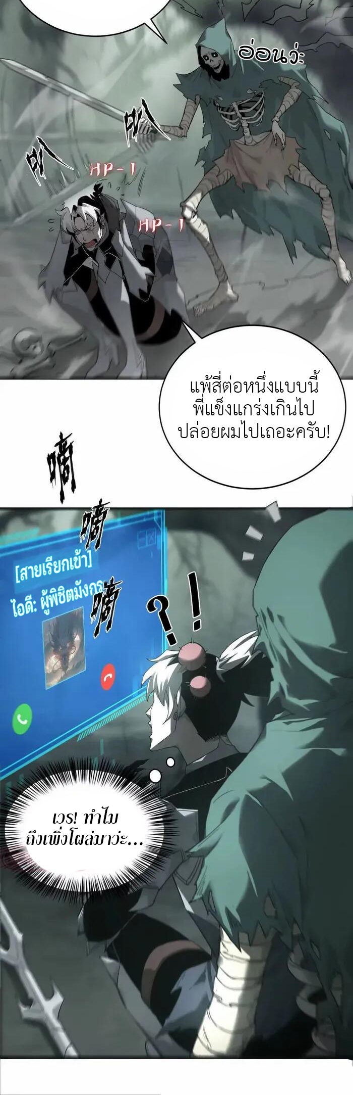 ยอดคน ณ โลกออนไลน์ ตอนที่ 13 หน้า 5