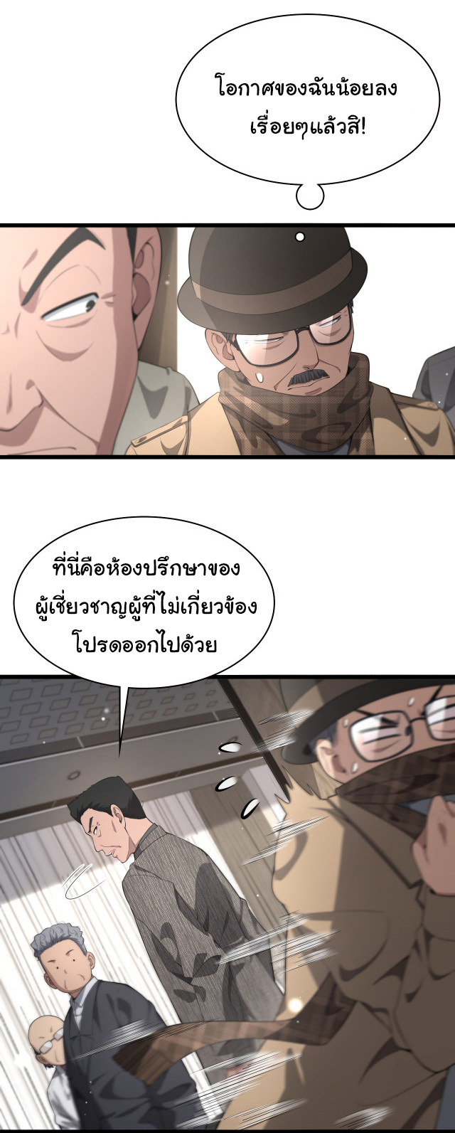 สุดยอดระบบของหมอหลิงหรัน ตอนที่ 203 หน้า 28