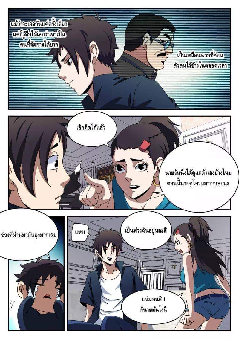 Xie wen dong ตอนที่ 36 หน้า 36