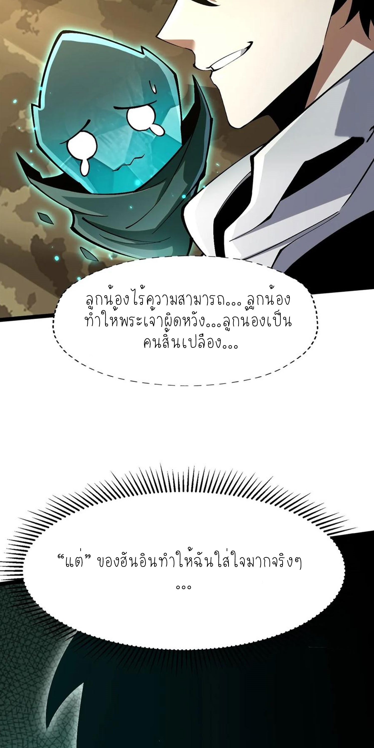 ไม่อยากเรียนทักษะ แห่งคำสาปเลย! ตอนที่ 77 หน้า 7