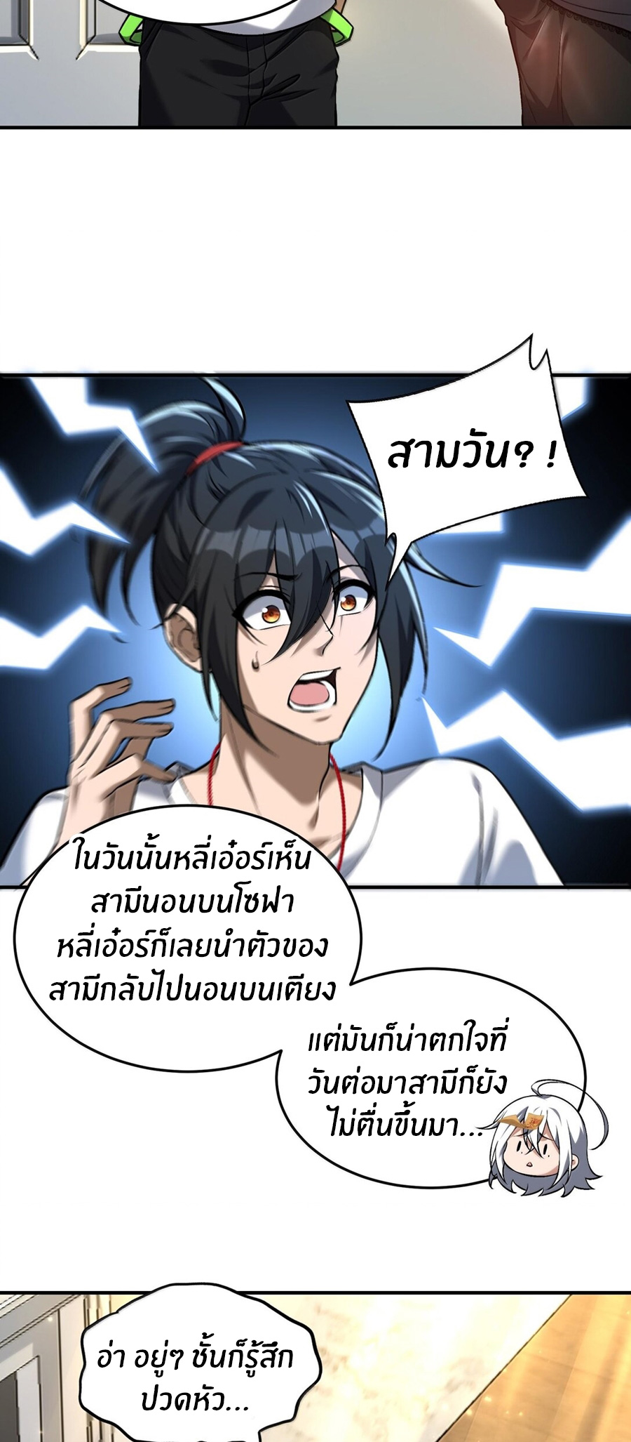 During the live broadcast, I proposed to the female ghost - she really agreed?! ตอนที่ 41 หน้า 17