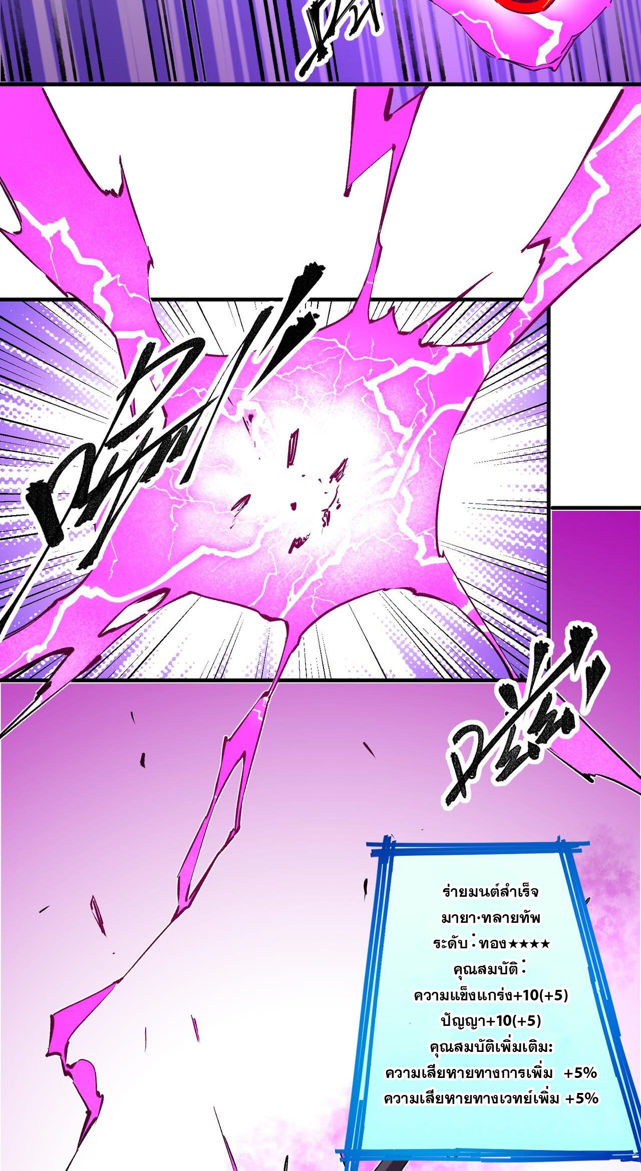 ฉันคือผู้เล่นไร้อาชีพที่สังหารเหล่าเทพ ตอนที่ 21 หน้า 30