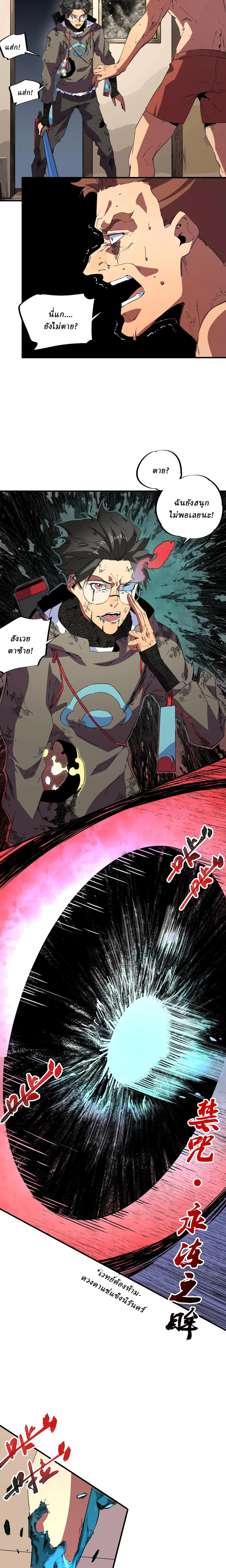 Supreme Curse Master ตอนที่ 10 หน้า 13