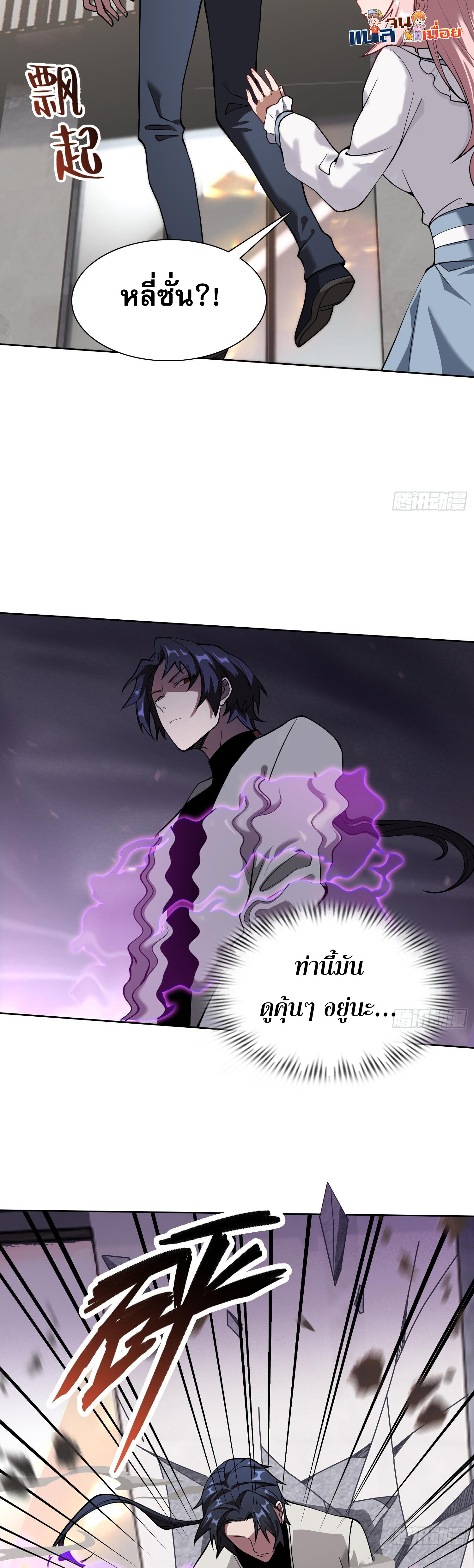 ผู้ฝึกตนผู้รอบรู้ ตอนที่ 6 หน้า 13