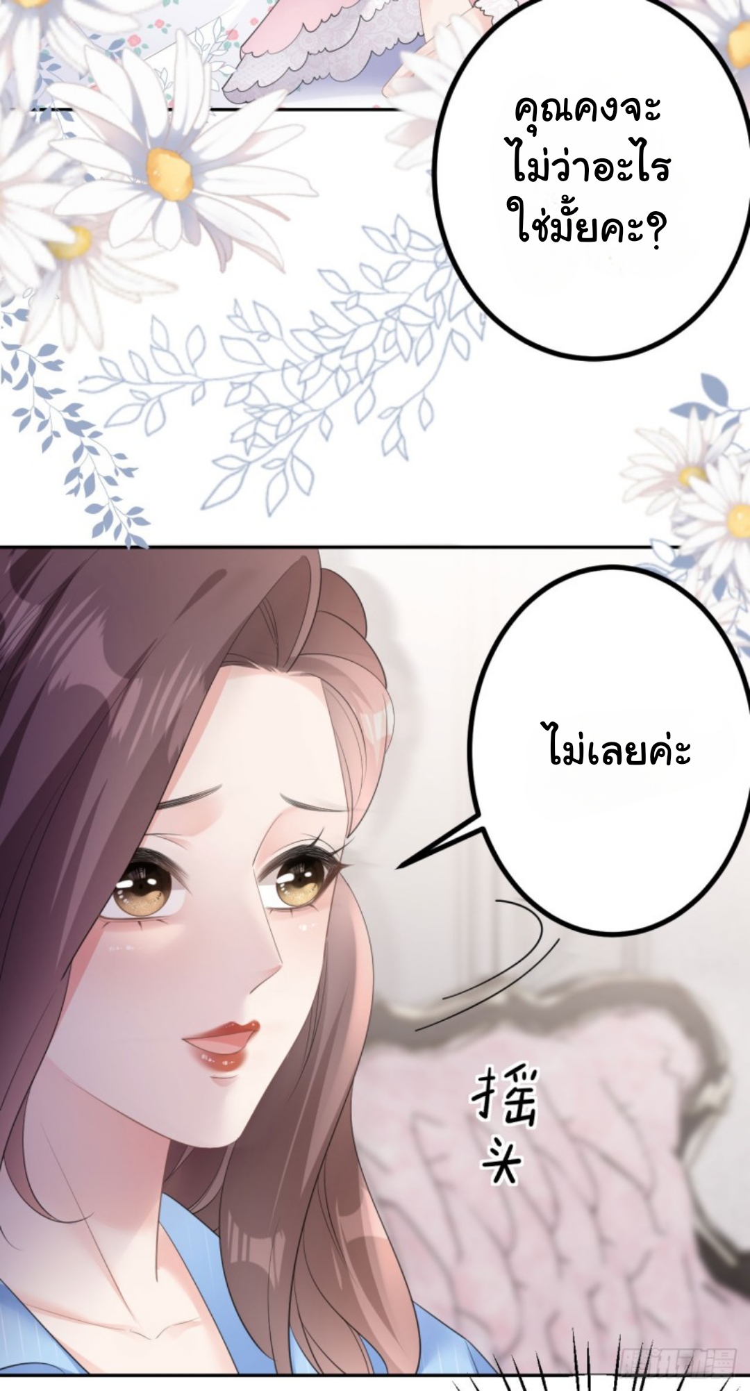 ดั่งไฟรักที่แผดเผา ตอนที่ 18 หน้า 29