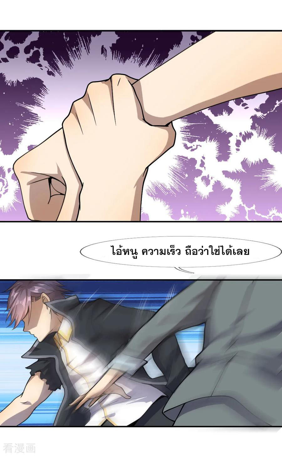 มหาเทพเซียนหมอ ตอนที่ 71 หน้า 6