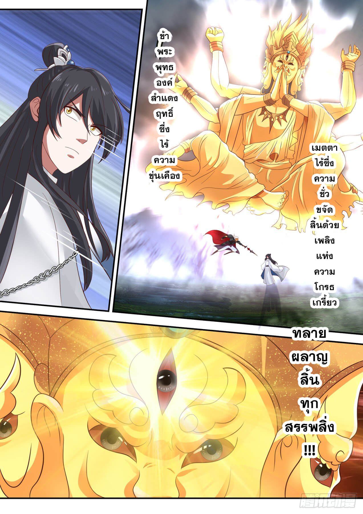 ปฐมบุรุษแห่งยุค (ทันจีน) ตอนที่ 72 หน้า 7