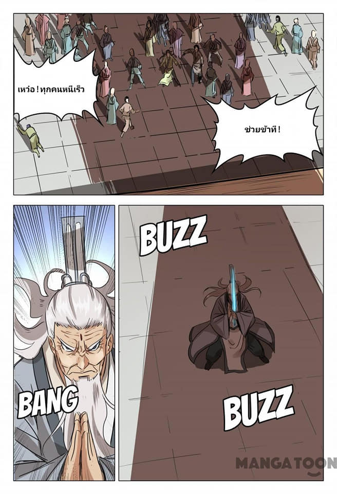 เจ้าแห่งอาณาจักรในตำนาน  Master of Legendary Realms ตอนที่ 77 หน้า 2