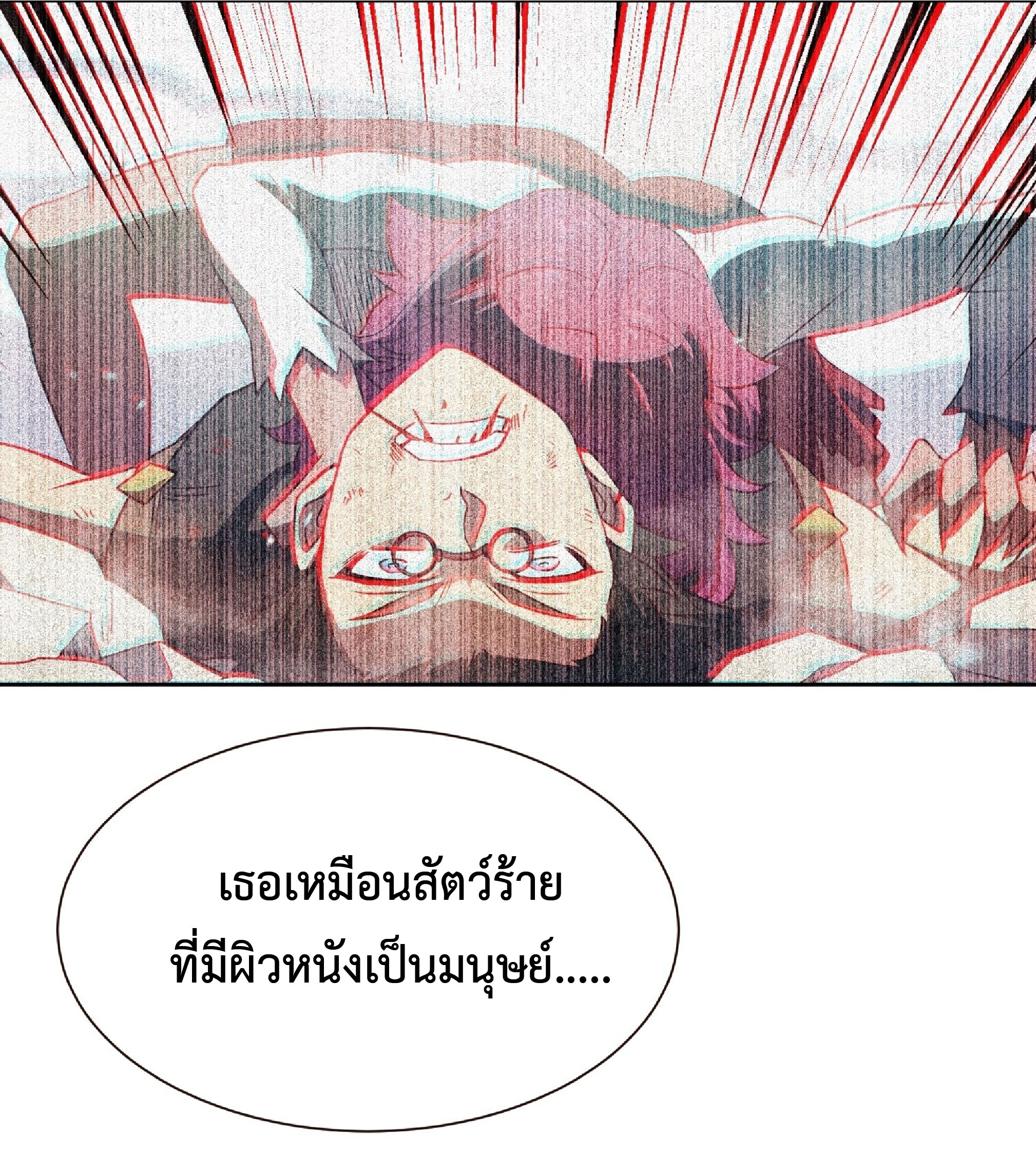 The People On Earth Are Too Ferocious ตอนที่ 104 หน้า 16