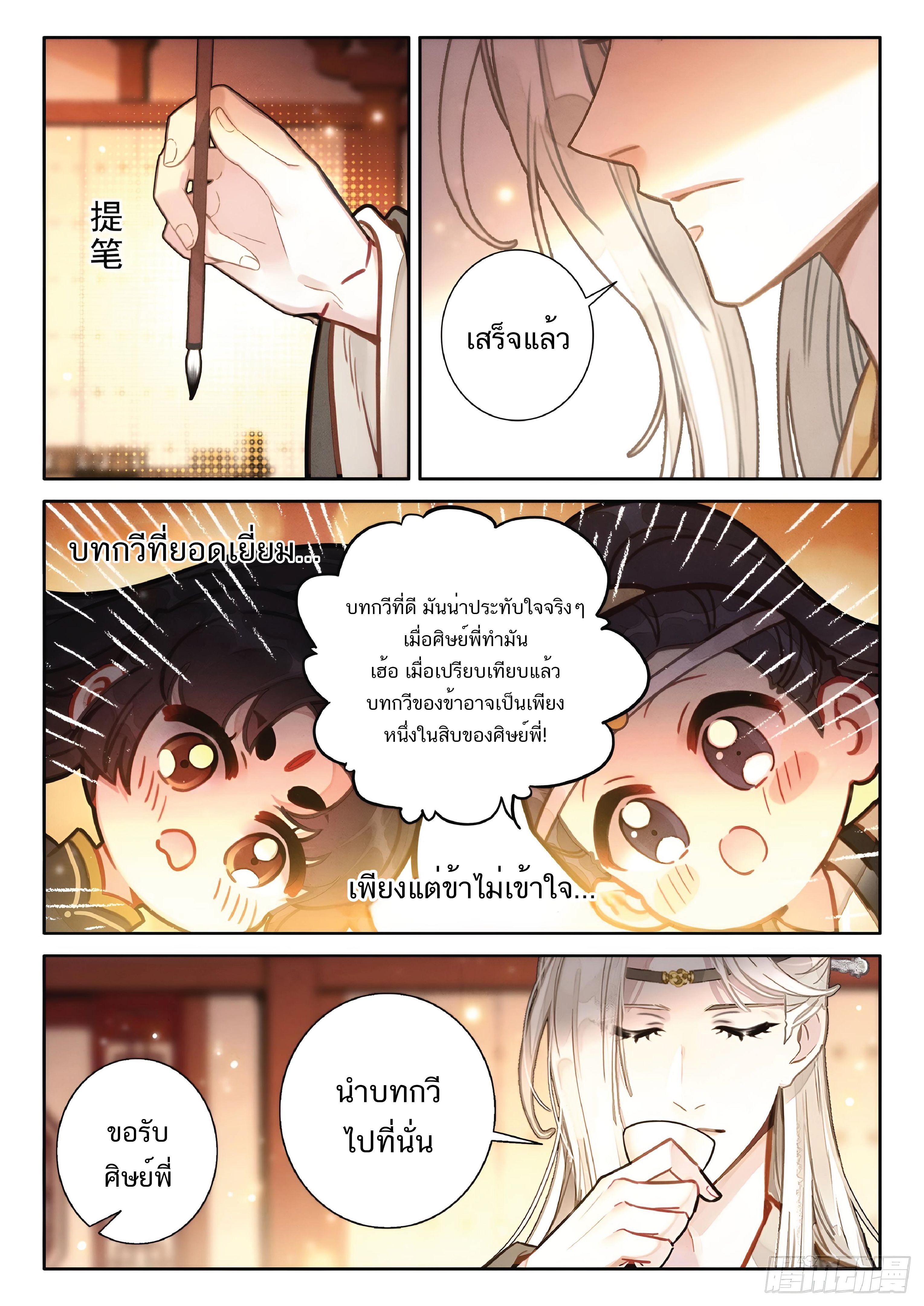 เกิดใหม่เป็นศิษย์พี่ใหญ่สุดเท่-A Mediocre Senior Brother ตอนที่ 54 หน้า 13