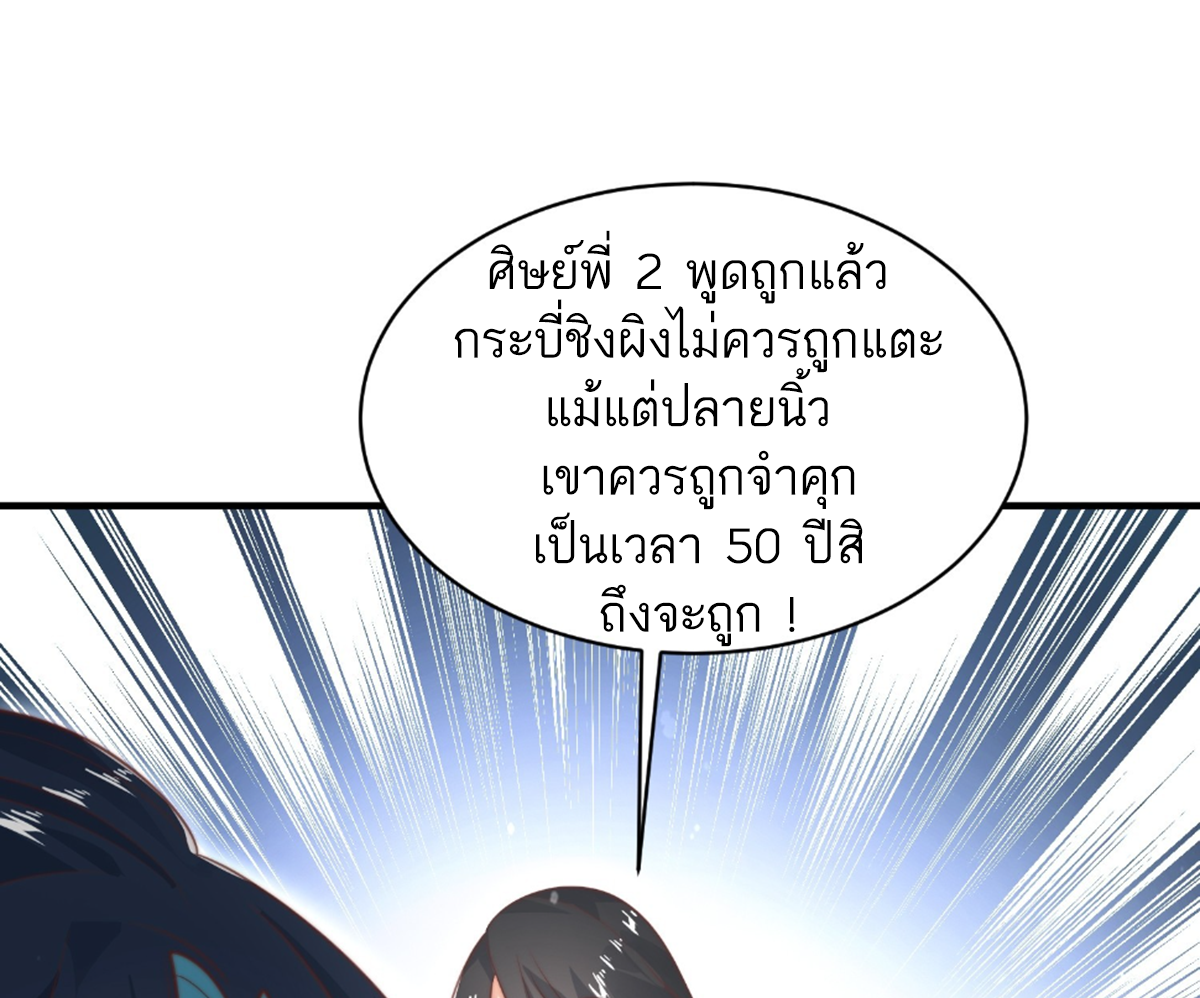 ซวยแล้วข้าโดนตามล่าจากศิษย์ในสำนัก ตอนที่ 16 หน้า 50
