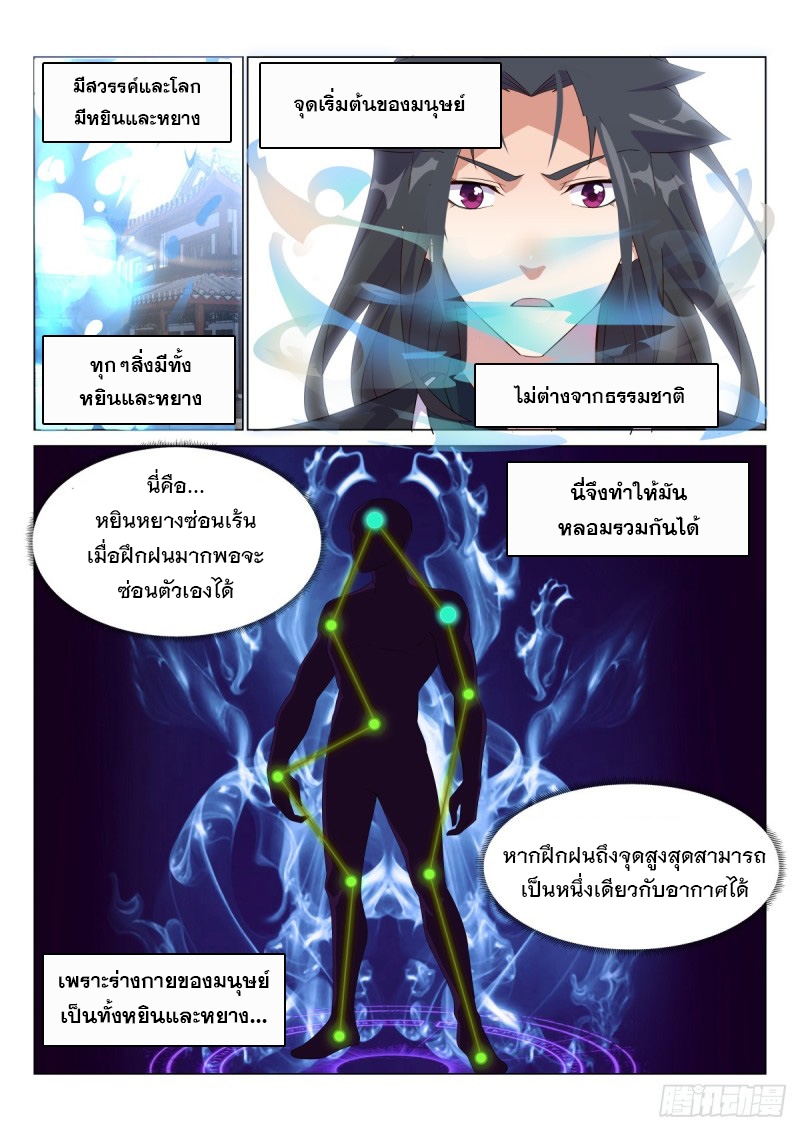 ราชันย์ปีศาจ จวินม่อเซี่ย ตอนที่ 15 หน้า 4