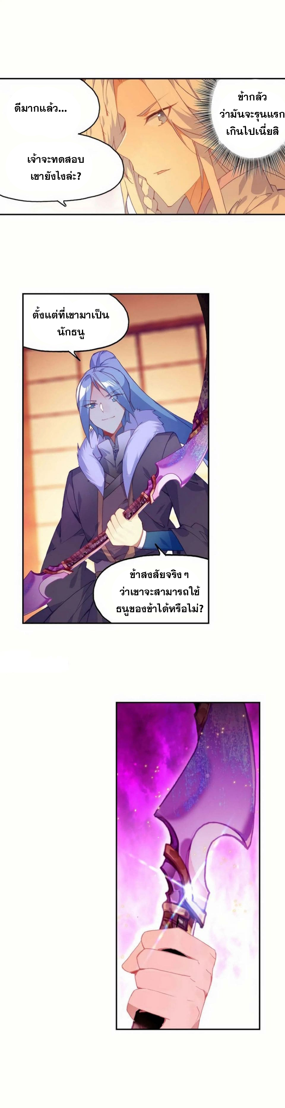 Heavenly jewel change ตอนที่ 16 หน้า 5
