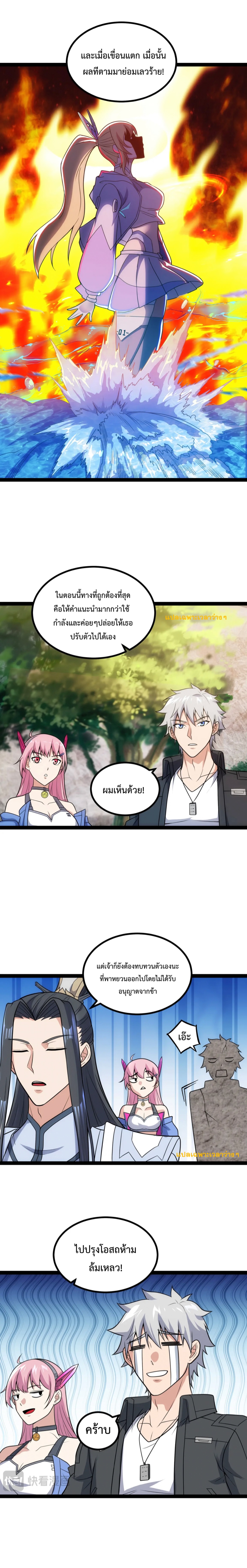 ข้านี่แหละผู้ที่แข็งแกร่งที่สุดในต่างโลก (ชนจีน) ตอนที่ 33 หน้า 4
