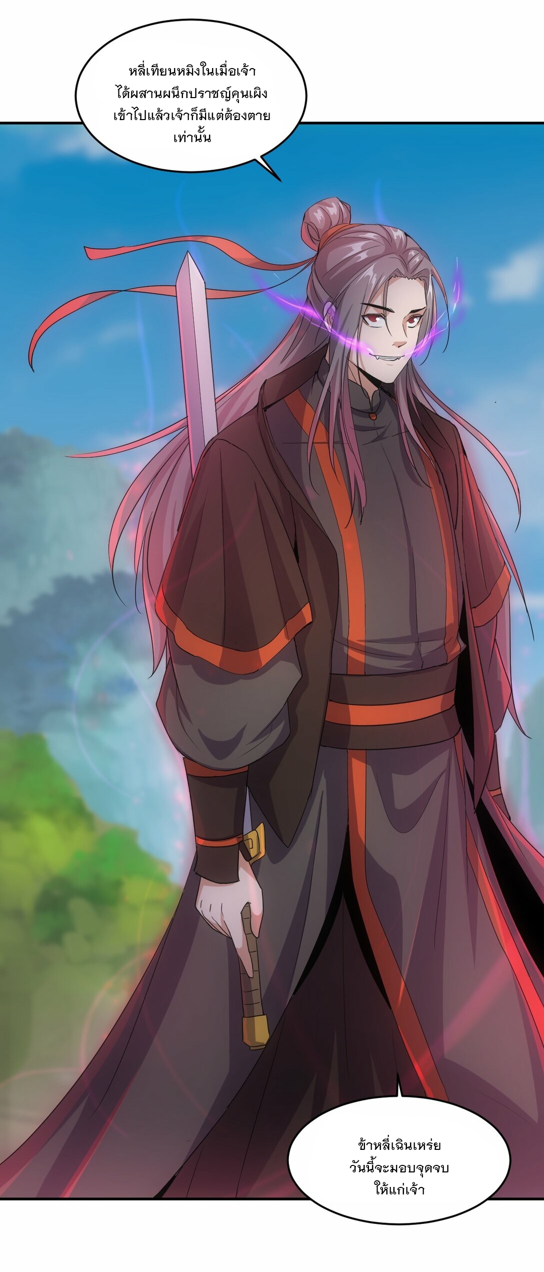 มหาเทพเอกะหมื่นบรรพกาล (จบ) ตอนที่ 81 หน้า 31
